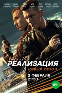 Реализация смотреть онлайн