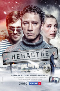  Ненастье  смотреть онлайн