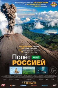 Полёт над россией смотреть онлайн