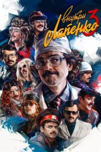  Внутри Лапенко  смотреть онлайн