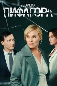 Теорема Пифагора смотреть онлайн