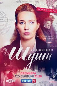 Шуша смотреть онлайн