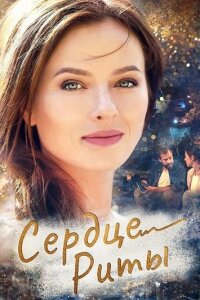 Одно сердце на двоих смотреть онлайн