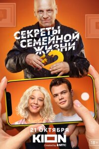 Секреты семейной жизни смотреть онлайн