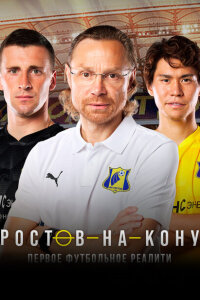 Ростов-на-Кону смотреть онлайн
