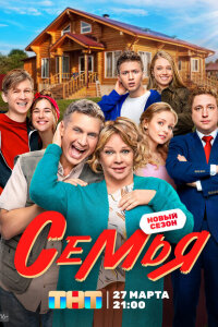 Семья смотреть онлайн