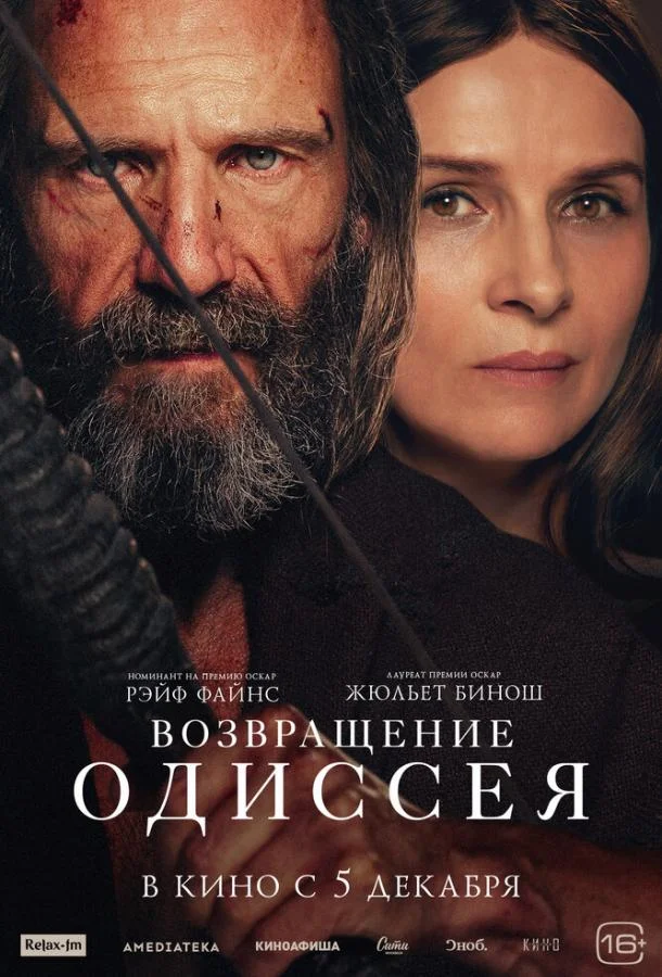 Возвращение Одиссея смотреть онлайн