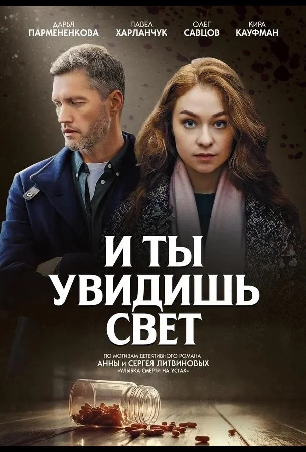 И ты увидишь свет смотреть онлайн