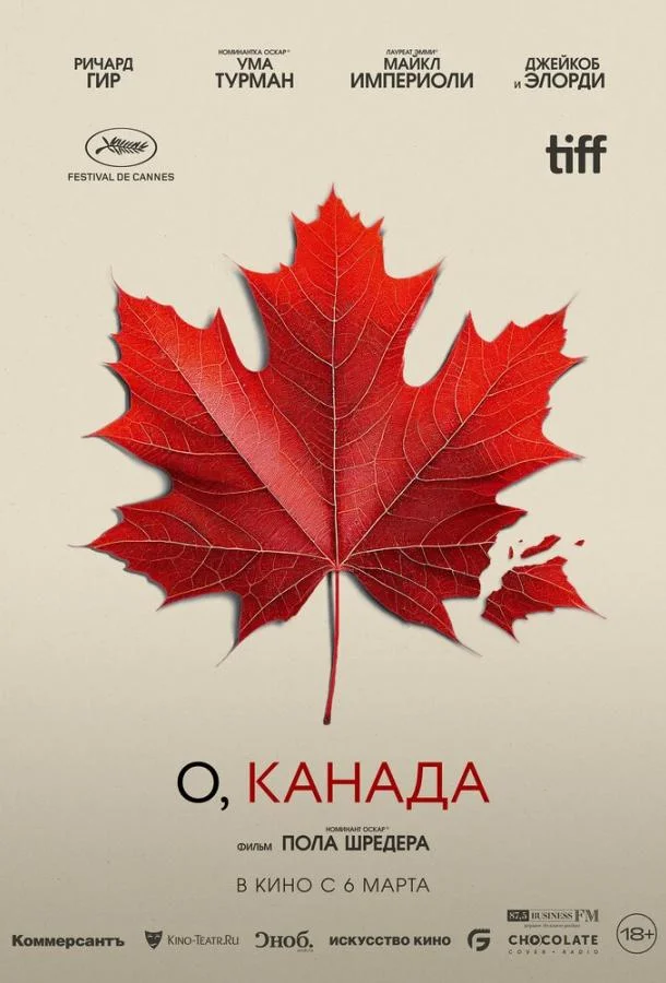 О, Канада смотреть онлайн