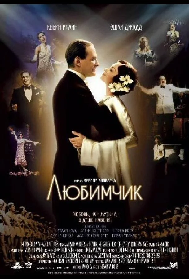Любимчик смотреть онлайн