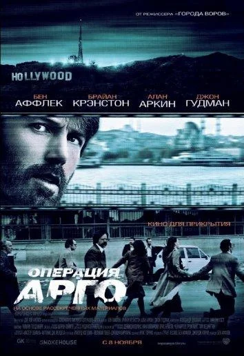 Операция «Арго» смотреть онлайн