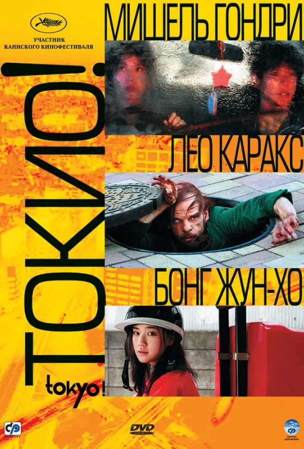 Токио! смотреть онлайн