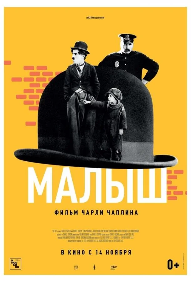 Малыш смотреть онлайн
