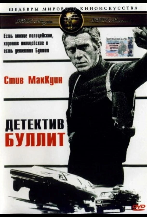 Детектив Буллитт смотреть онлайн