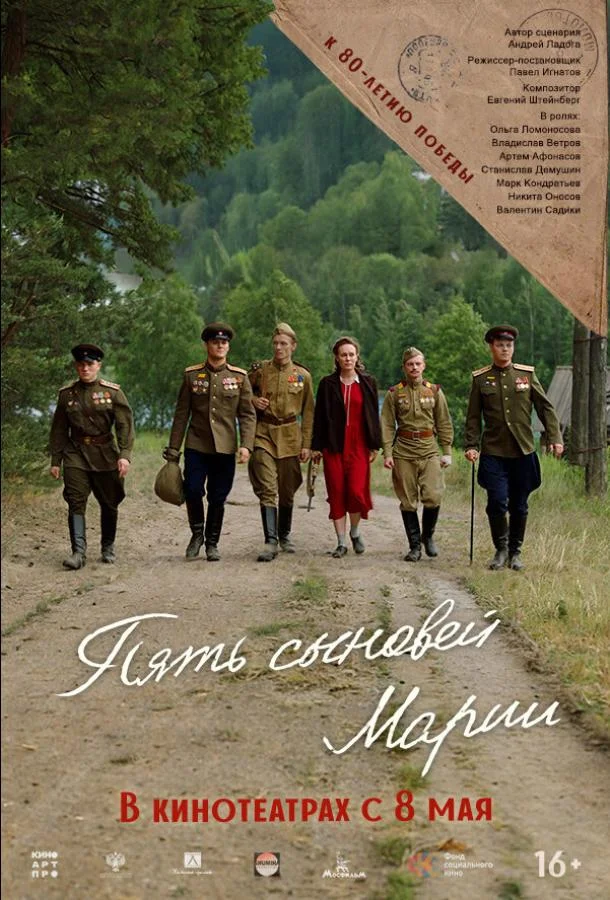 Пять сыновей Марии смотреть онлайн